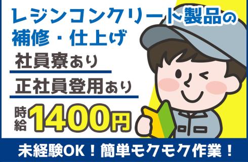 株式会社 ニチユウの福島県の求人情報