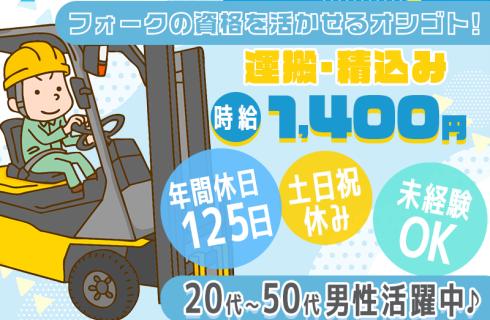 株式会社 ニチユウの福島県の求人情報