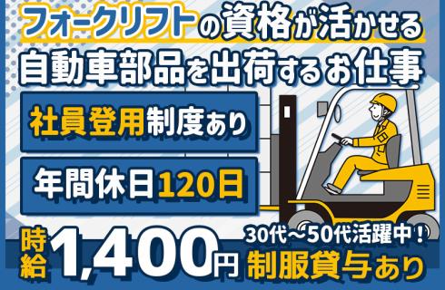 株式会社 ニチユウの福島県の求人情報