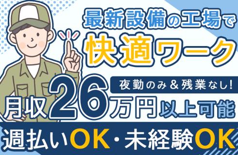 株式会社 ニチユウの福島県の求人情報