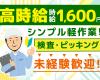 株式会社 ニチユウの求人情報