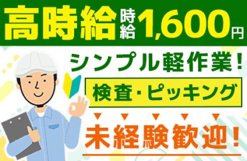 株式会社 ニチユウの福島県の求人情報