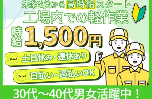 株式会社 ニチユウの福島県の求人情報