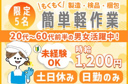 株式会社 ニチユウの福島県の求人情報