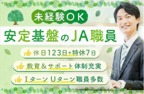 下野農業協同組合の求人情報