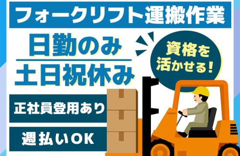 株式会社 ニチユウの栃木県の求人情報