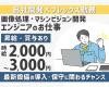 株式会社 ニチユウの求人情報