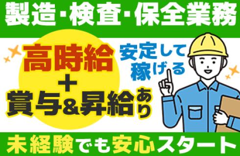 株式会社 ニチユウの栃木県の求人情報
