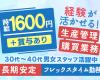 株式会社 ニチユウの求人情報