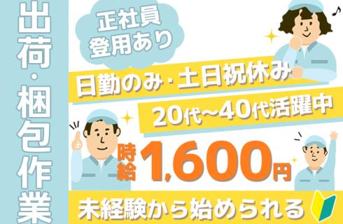 株式会社 ニチユウの栃木県の求人情報