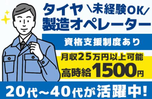 株式会社 ニチユウの栃木県の求人情報