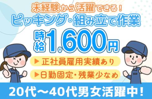 株式会社 ニチユウの栃木県の求人情報