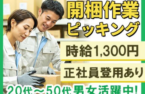 株式会社 ニチユウの栃木県の求人情報