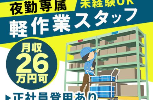 株式会社 ニチユウの栃木県の求人情報