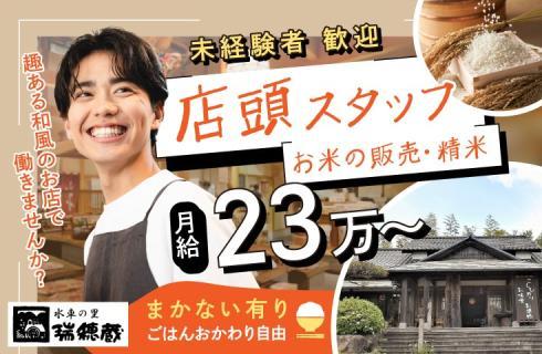 那須食販 株式会社の栃木県の求人情報