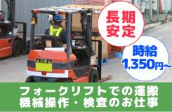 株式会社 ニチユウの求人情報