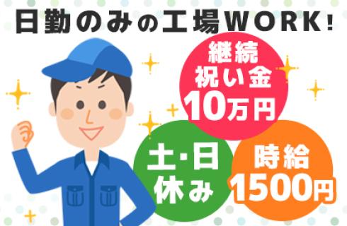 株式会社 ニチユウの福島県の求人情報