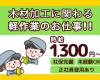 株式会社 ニチユウの求人情報