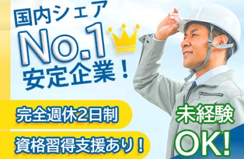 株式会社 ニチユウの福島県の求人情報