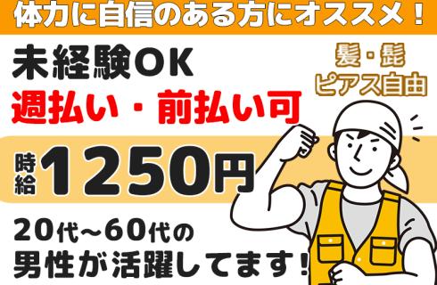 株式会社 ニチユウの栃木県の求人情報