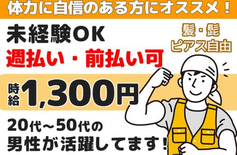 株式会社 ニチユウの福島県の求人情報