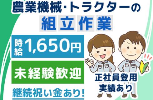 株式会社 ニチユウの福島県の求人情報
