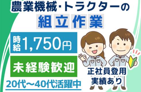 株式会社 ニチユウの栃木県の求人情報
