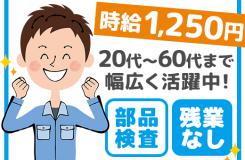 株式会社 ニチユウの求人情報