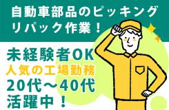 株式会社 ニチユウの求人情報