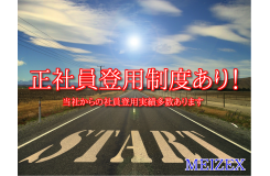 株式会社メイゼックス大田原営業所