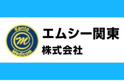 エムシー関東株式会社