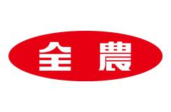 全国農業協同組合連合会 栃木県本部