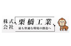 株式会社栗橋工業