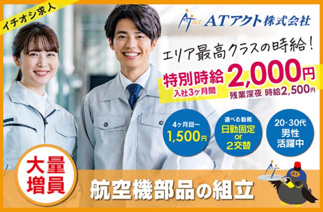 ATアクト 株式会社 栃木支店の求人情報