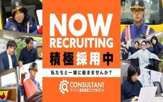 株式会社 建設調査コンサルタントの求人情報