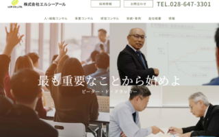株式会社 エルシーアールの求人情報