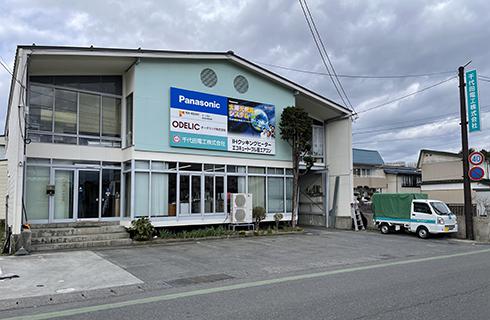 千代田電工 株式会社
