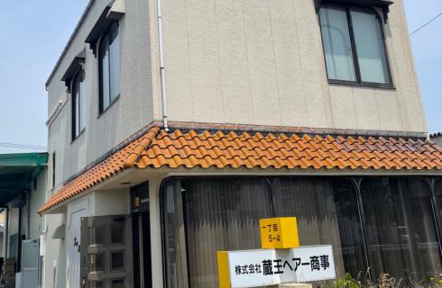 株式会社 蔵王ヘアー商事