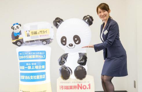 株式会社 サカイ引越センター 山形支社