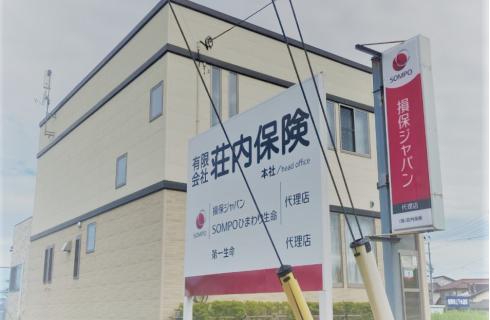 有限会社 荘内保険