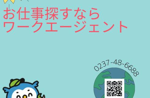ワークエージェント株式会社