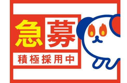 株式会社 ホットスタッフ山形