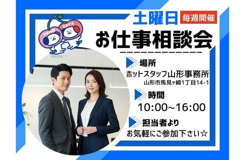 株式会社 ホットスタッフ山形