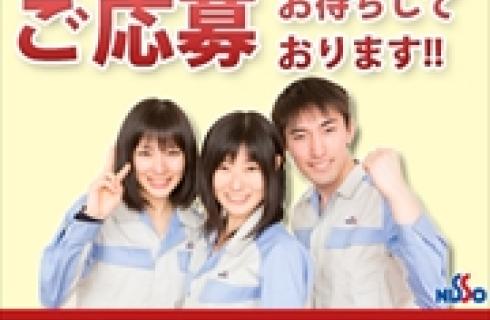 日総工産 株式会社