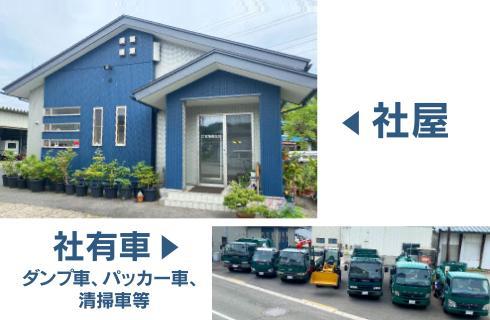 株式会社 宮宿衛生社