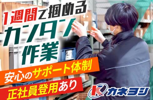 株式会社 カネヨシ 山形営業所