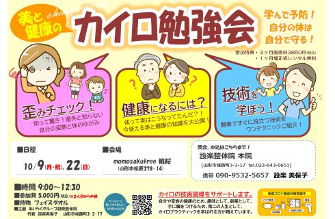 あいらくグループ 設楽整体院