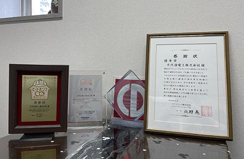千代田電工 株式会社