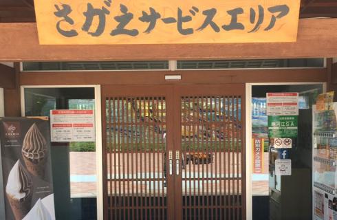 株式会社チェリーランドさがえ
