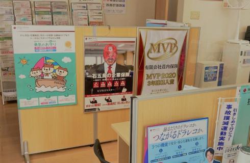 有限会社 荘内保険